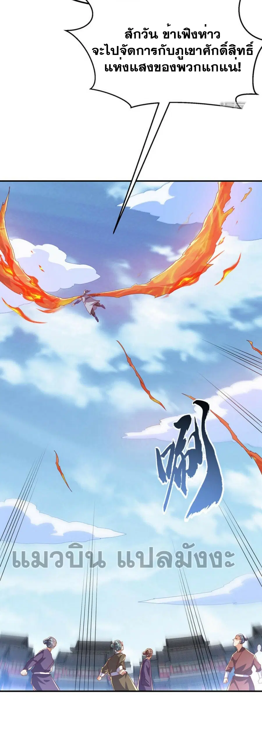 Wu Ni ตอนที่ 337 — page 7 of 34