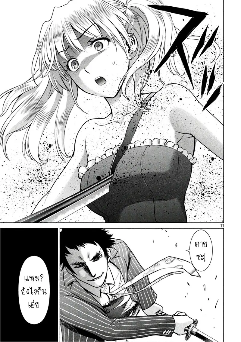 Satanophany ตอนที่ 63 — page 11 of 20