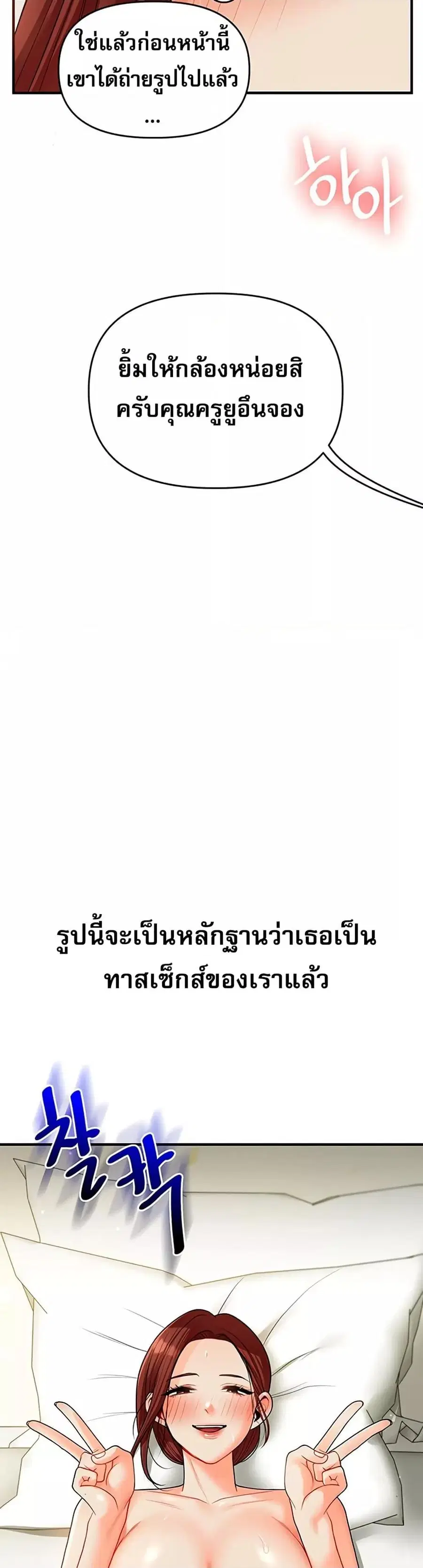 Relationship Reversal ตอนที่ 43 — page 4 of 51