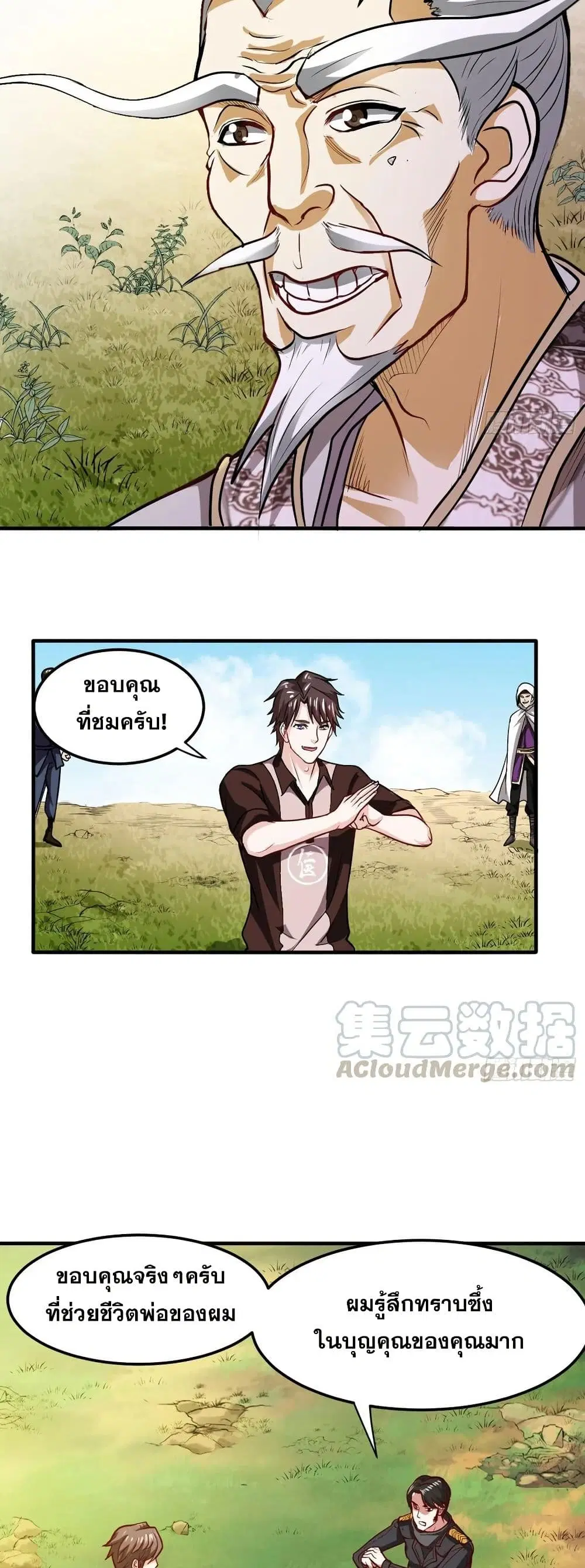 Peerless Doctor in the City ตอนที่ 101 — page 11 of 20