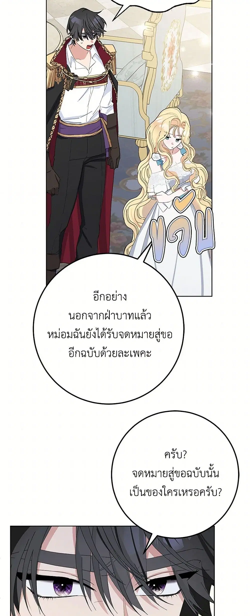 Please Marry Me Again! ตอนที่ 27 — page 19 of 33