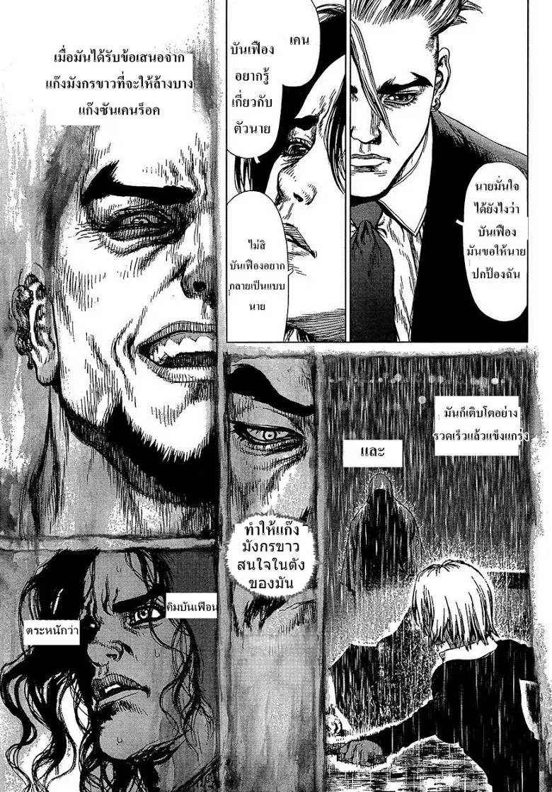 Sun-ken Rock ตอนที่ 124 — page 7 of 26