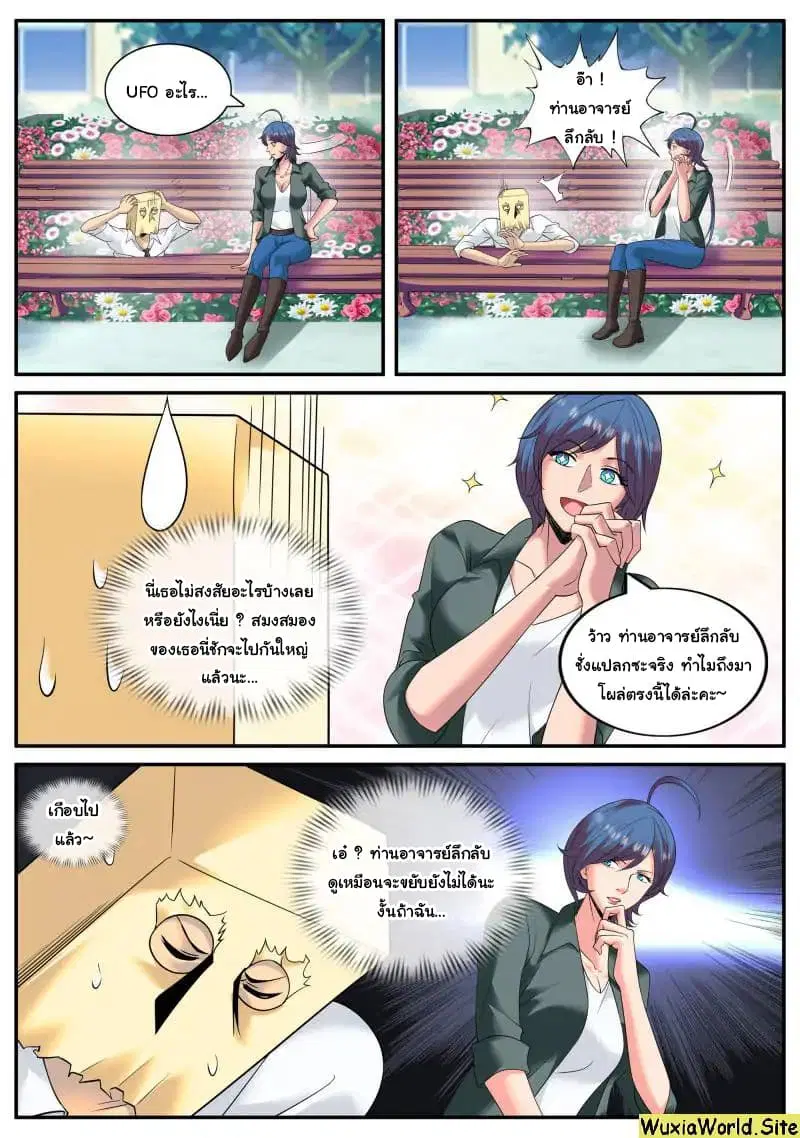 The Superb Captain in the City ตอนที่ 106 — page 7 of 14