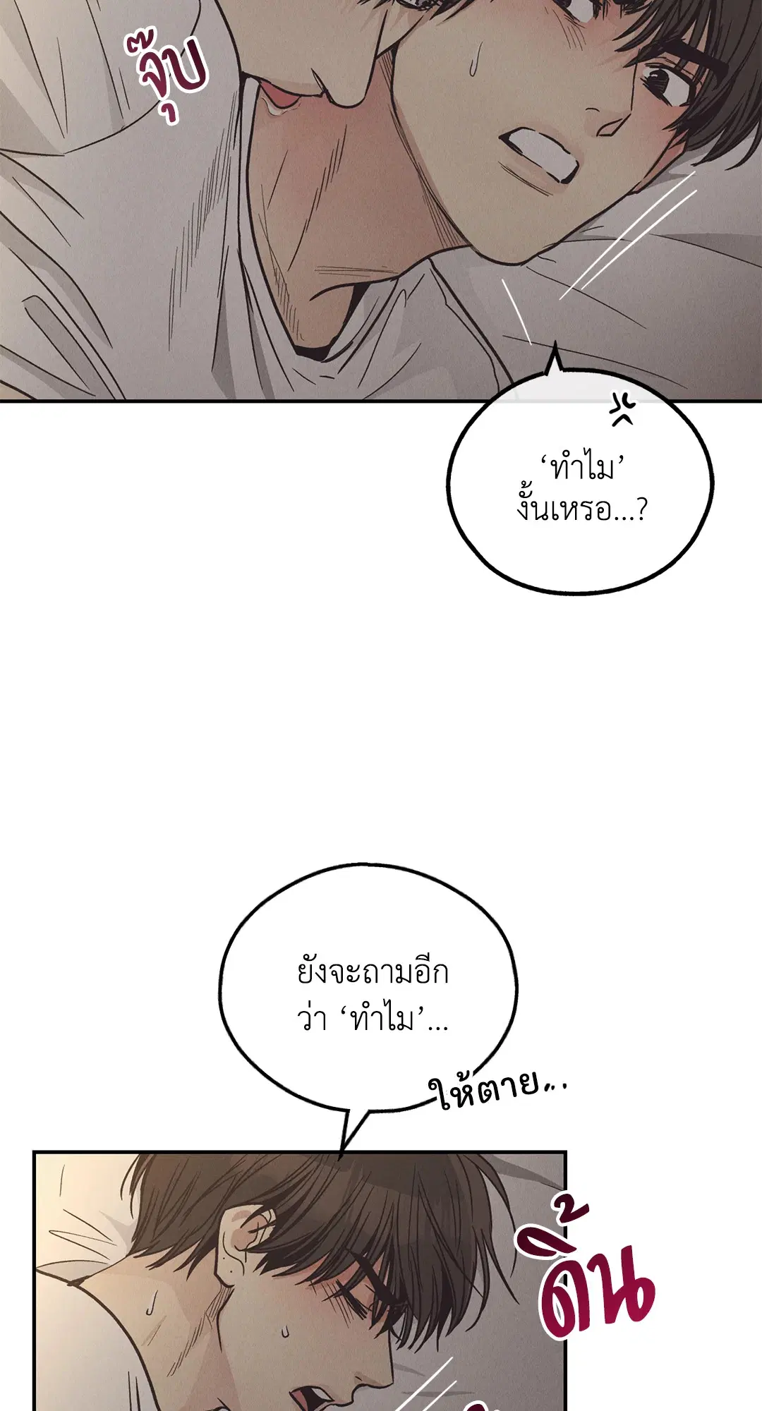 PAYBACK ตอนที่ 63 — page 20 of 86