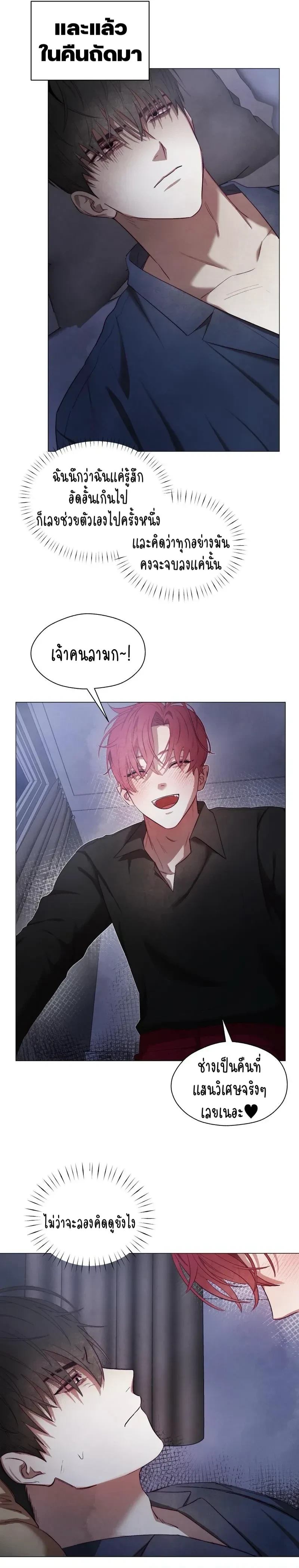 Beware the Contract… The Heart Might Be Possessed by an Incubus – ระวังสัญญา…หัวใจอาจถูกอินคิวบัสครอบครอง ตอนที่ 1 — page 15 of 16