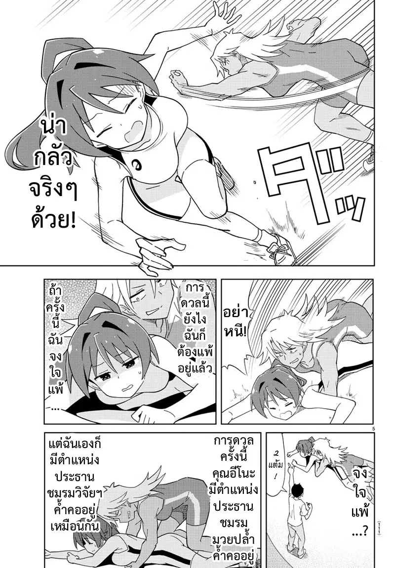 Atsumare! Fushigi Kenkyubu ตอนที่ 128 — page 6 of 9