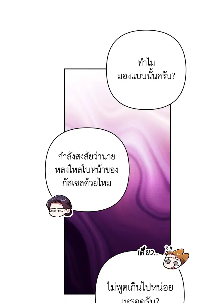 The Broken Ring – This Marriage Will Fail Anyway ตอนที่ 48 — page 74 of 118