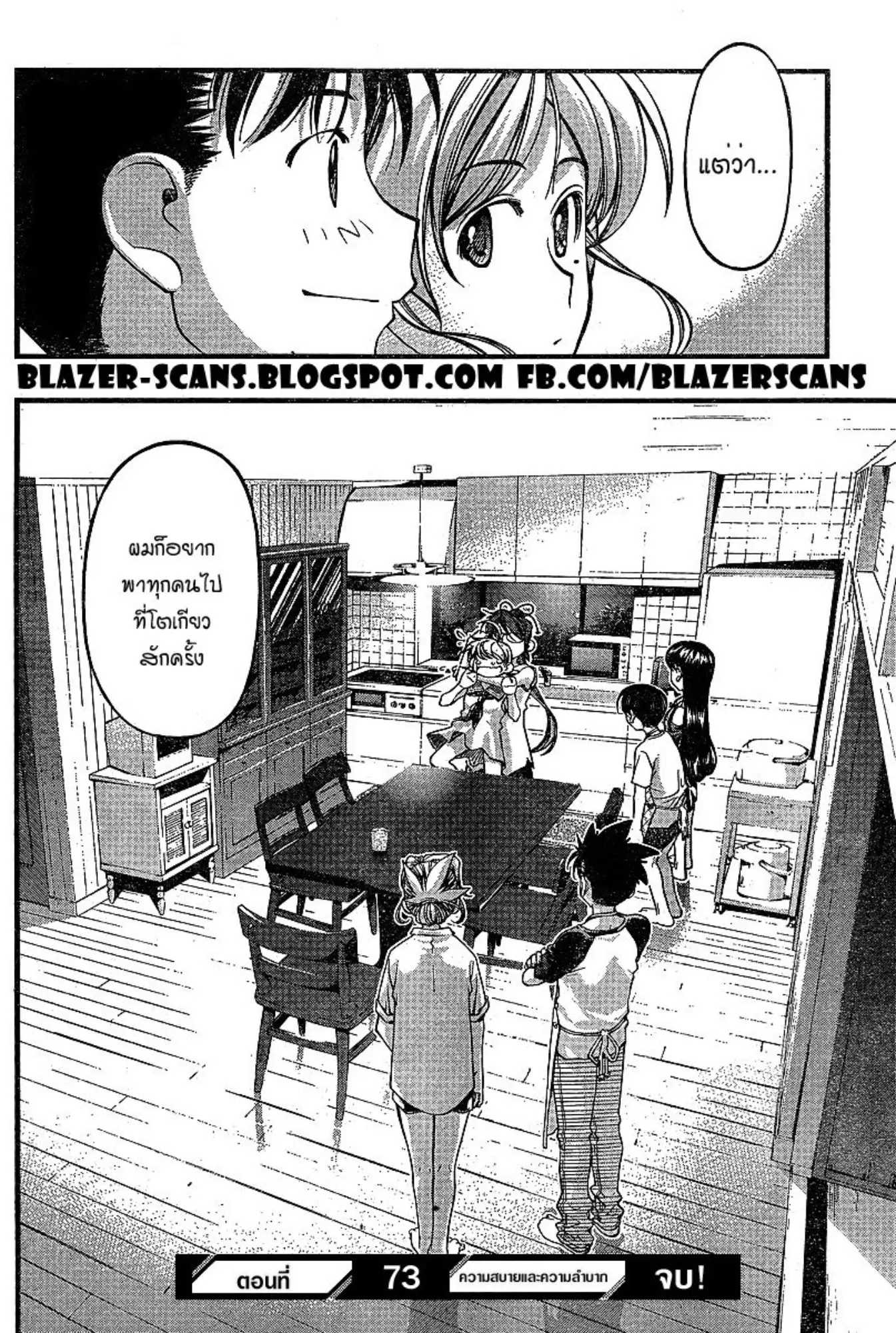 Umi no Misaki ตอนที่ 73 — page 20 of 20