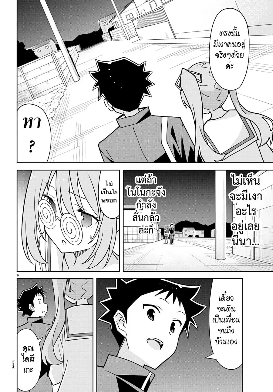 Atsumare! Fushigi Kenkyubu ตอนที่ 266 — page 6 of 8