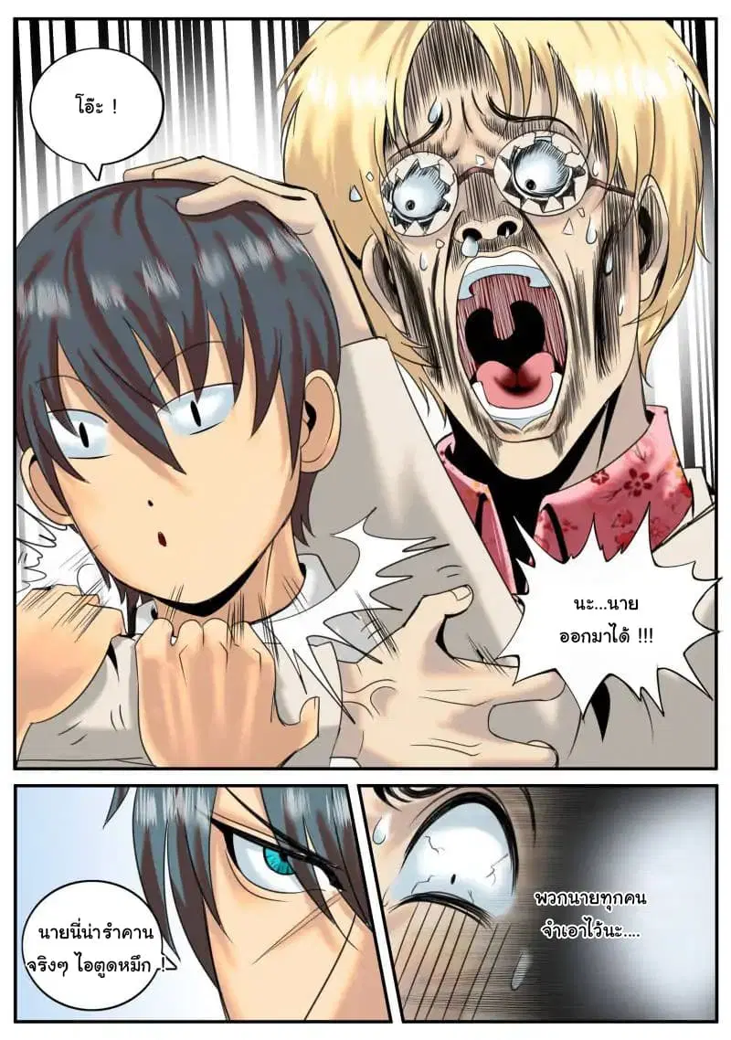 The Superb Captain in the City ตอนที่ 20 — page 4 of 12