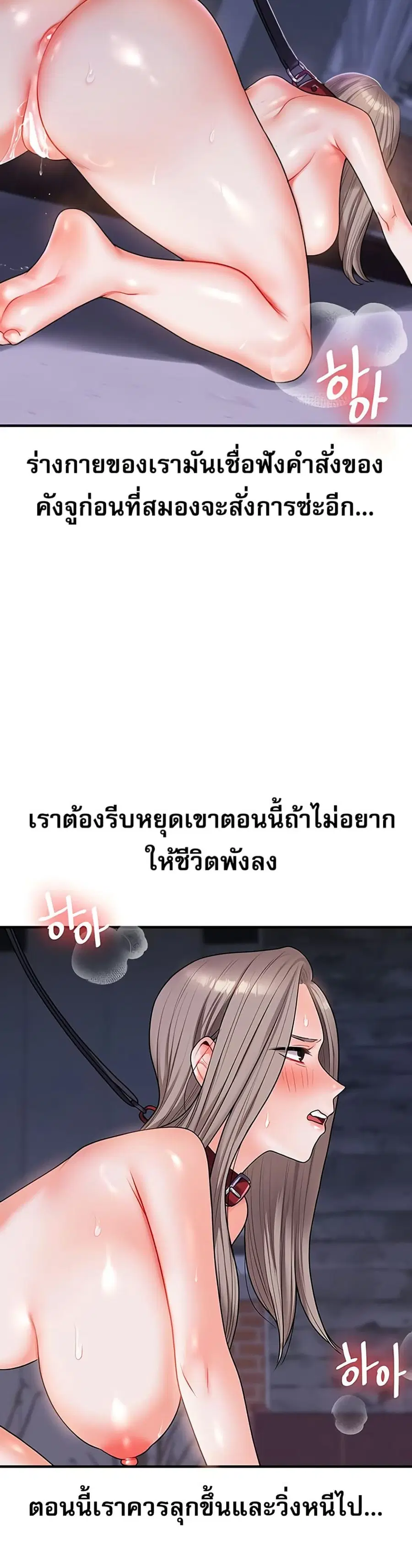 Relationship Reversal ตอนที่ 37 — page 21 of 51