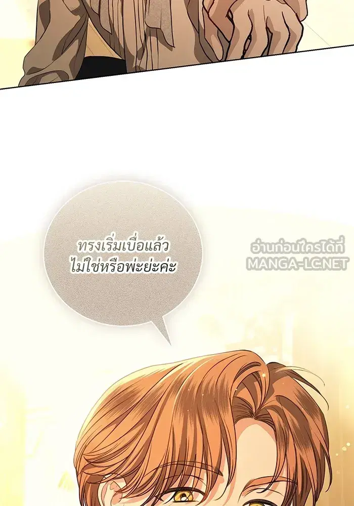 To My Husband’s Mistress ตอนที่ 47 — page 78 of 117