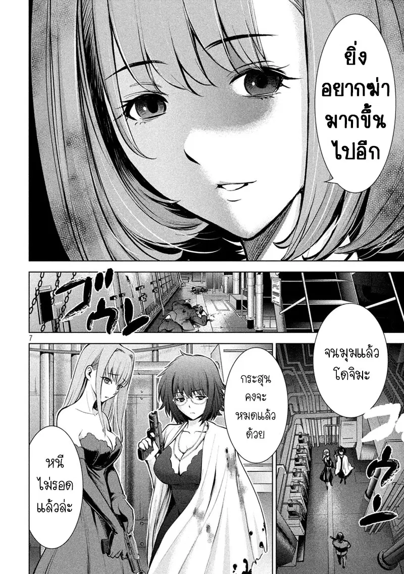 Satanophany ตอนที่ 69 — page 7 of 21