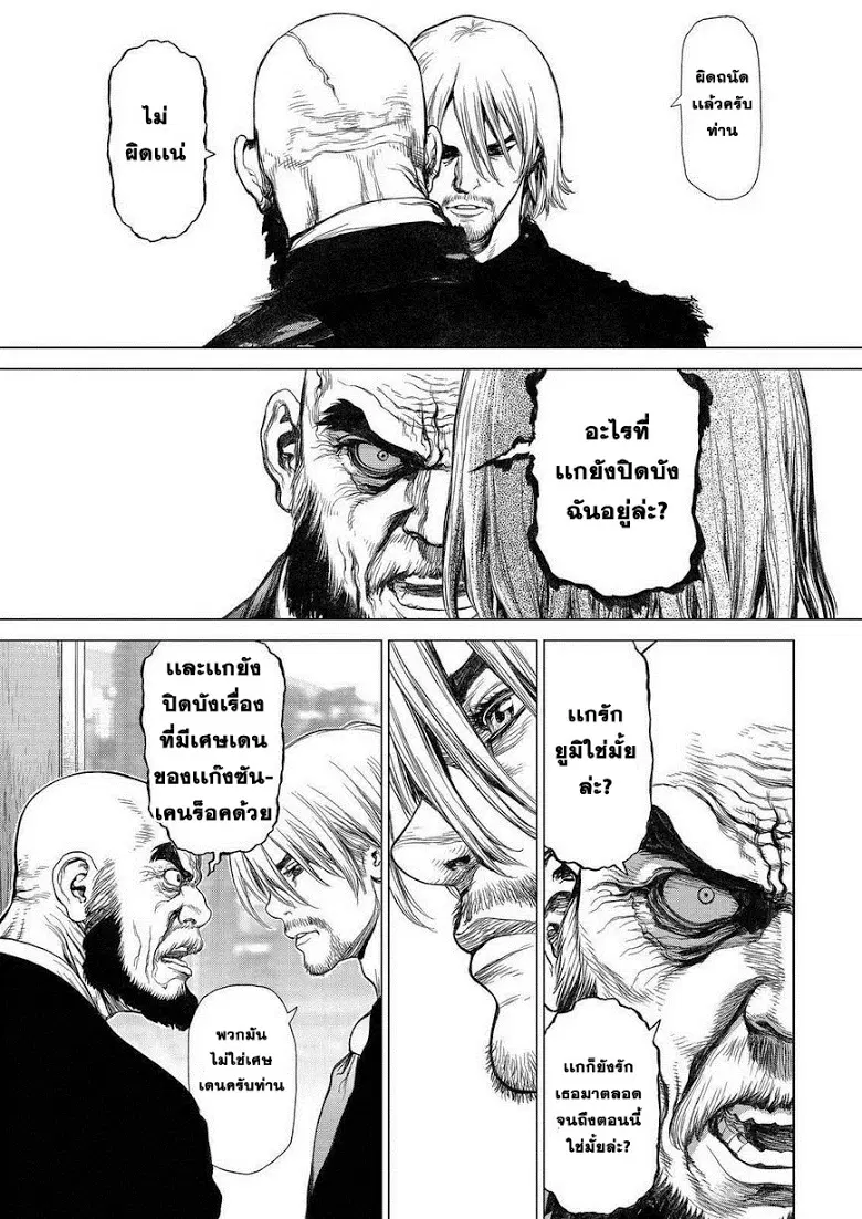 Sun-ken Rock ตอนที่ 157 — page 14 of 23
