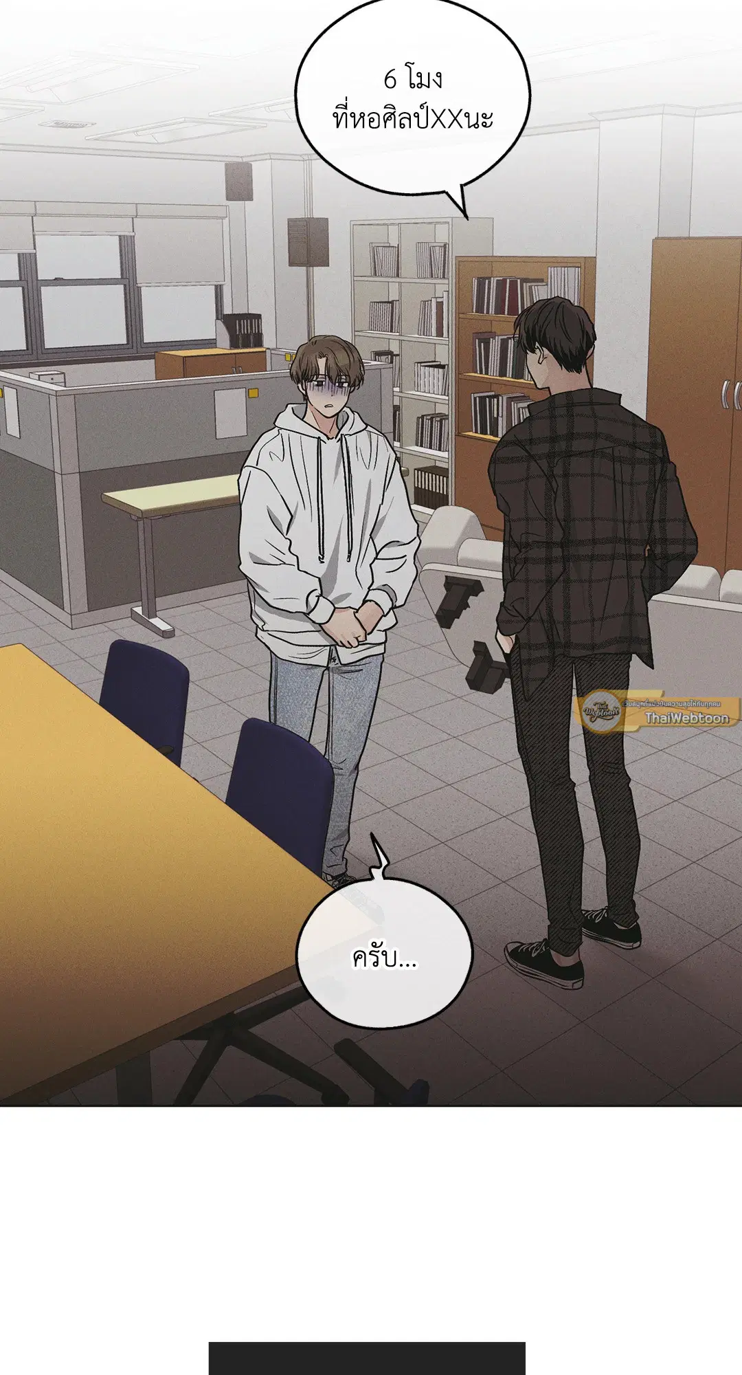 PAYBACK ตอนที่ 32 — page 83 of 85