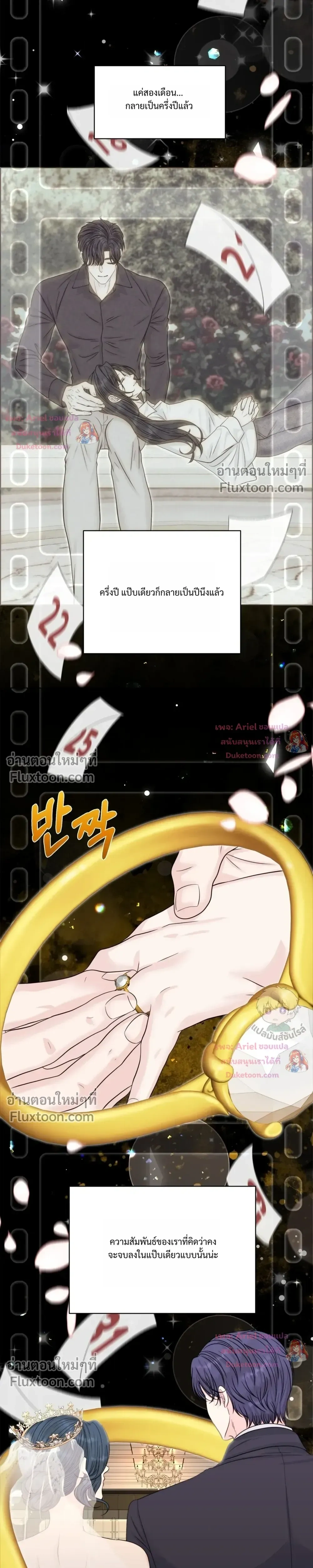 Nerd Bride – ทฤษฎี(ทดลอง)รักฉบับยัยสาวเนิร์ด ตอนที่ 5 — page 33 of 39