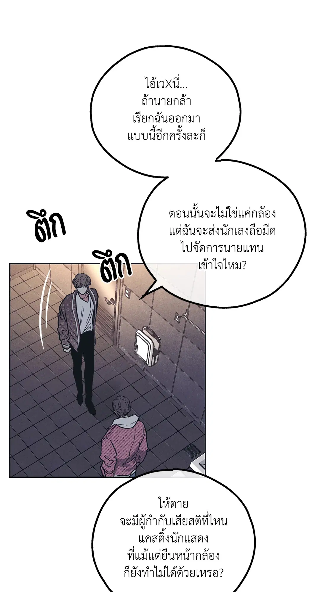 PAYBACK ตอนที่ 33 — page 31 of 84