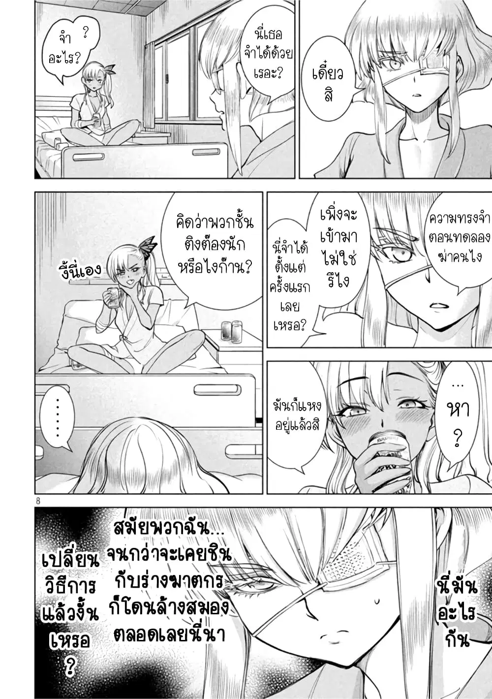 Satanophany ตอนที่ 201 — page 8 of 20