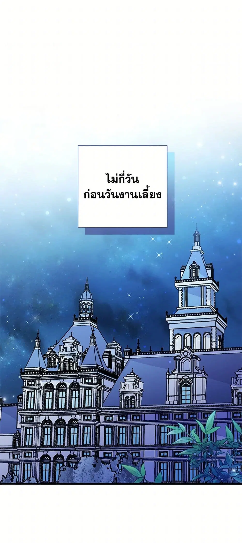 My Sister Picked up the Male Lead ตอนที่ 64 — page 9 of 39