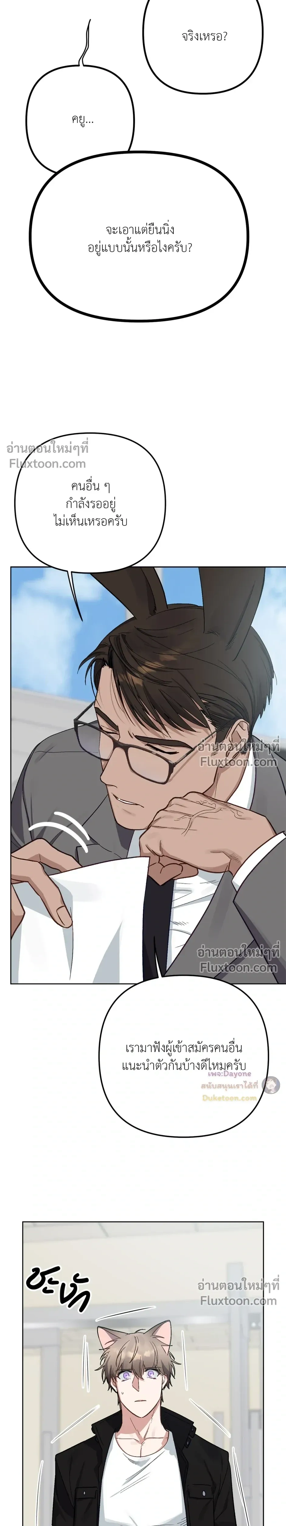 กระต่ายอย่างผม 3 วิก็ไม่ไหวแล้ว ! – I Can’t Even Last 3 Seconds! ตอนที่ 7 — page 7 of 41