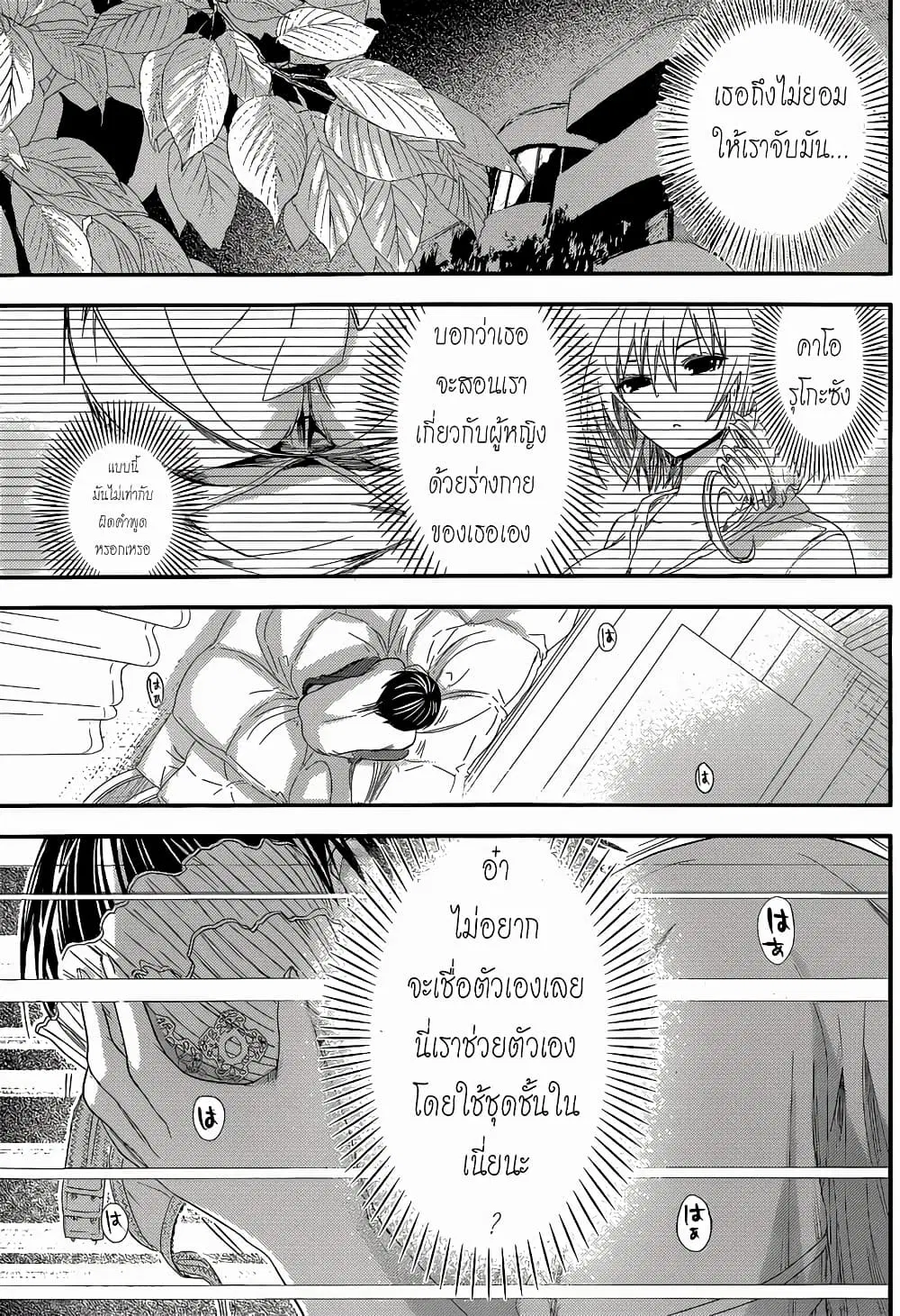 Minamoto-kun Monogatari ตอนที่ 120 — page 8 of 10