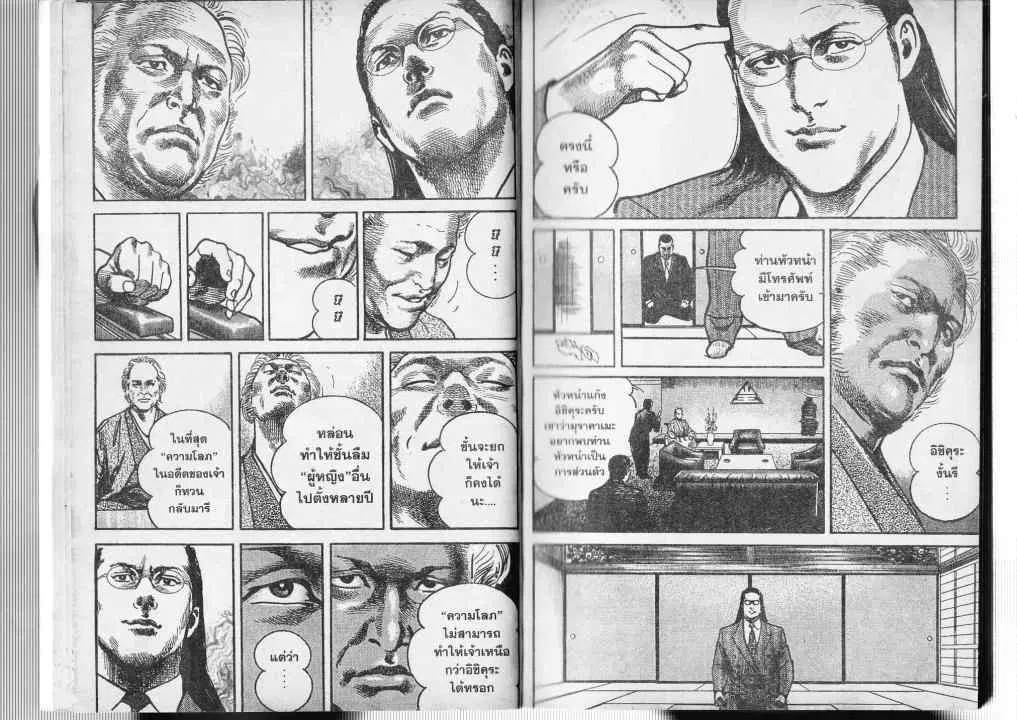 Heat ตอนที่ 23 — page 5 of 14