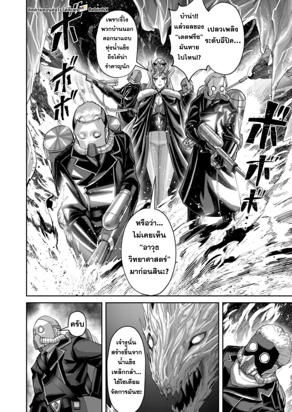Kichiku Eiyuu Savage Hero วีรบุรุษปีศาจ ตอนที่ 95 — page 11 of 28