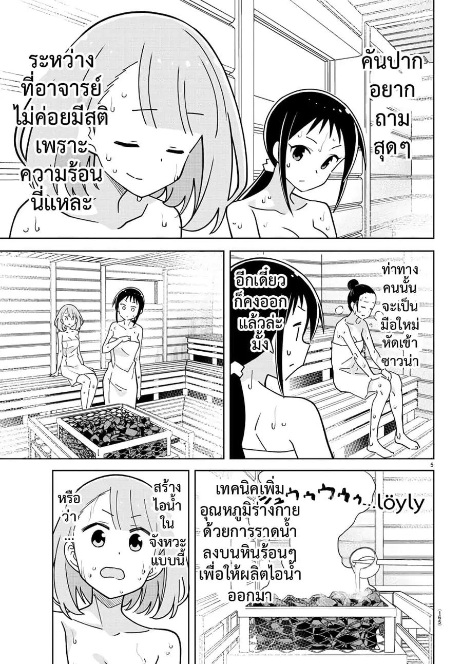 Atsumare! Fushigi Kenkyubu ตอนที่ 286 — page 5 of 8