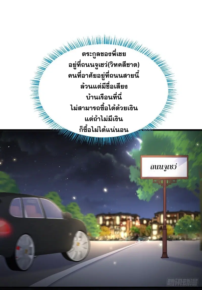 Immortal Swordsman in the Reverse World ตอนที่ 80 — page 11 of 36