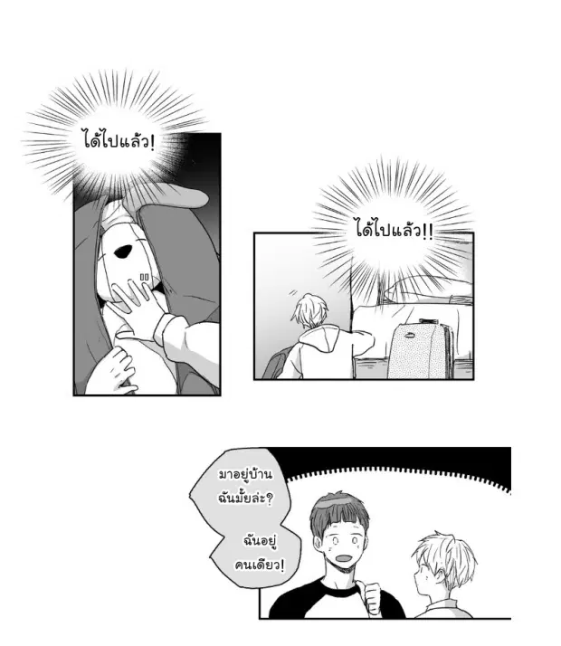 Love is an Illusion! – ซูเปอร์สตาร์ ตอนที่ 17 — page 31 of 39