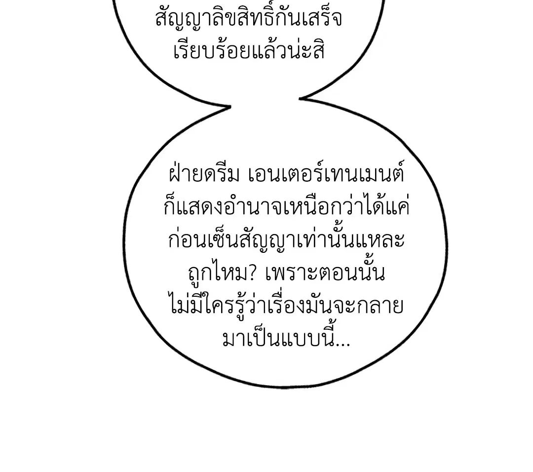 PAYBACK ตอนที่ 77 — page 24 of 94