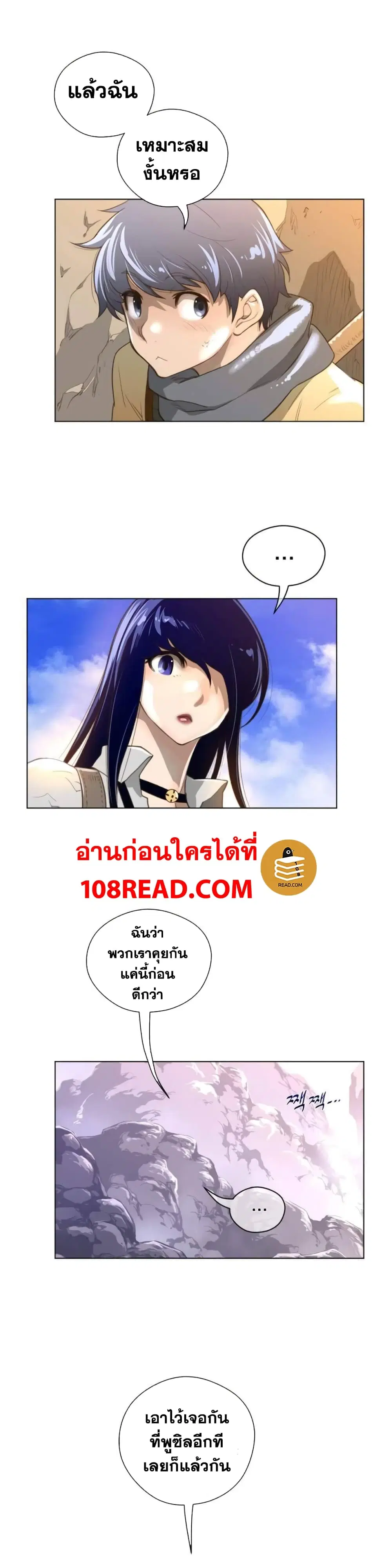 Perfect Half ตอนที่ 36 — page 17 of 26