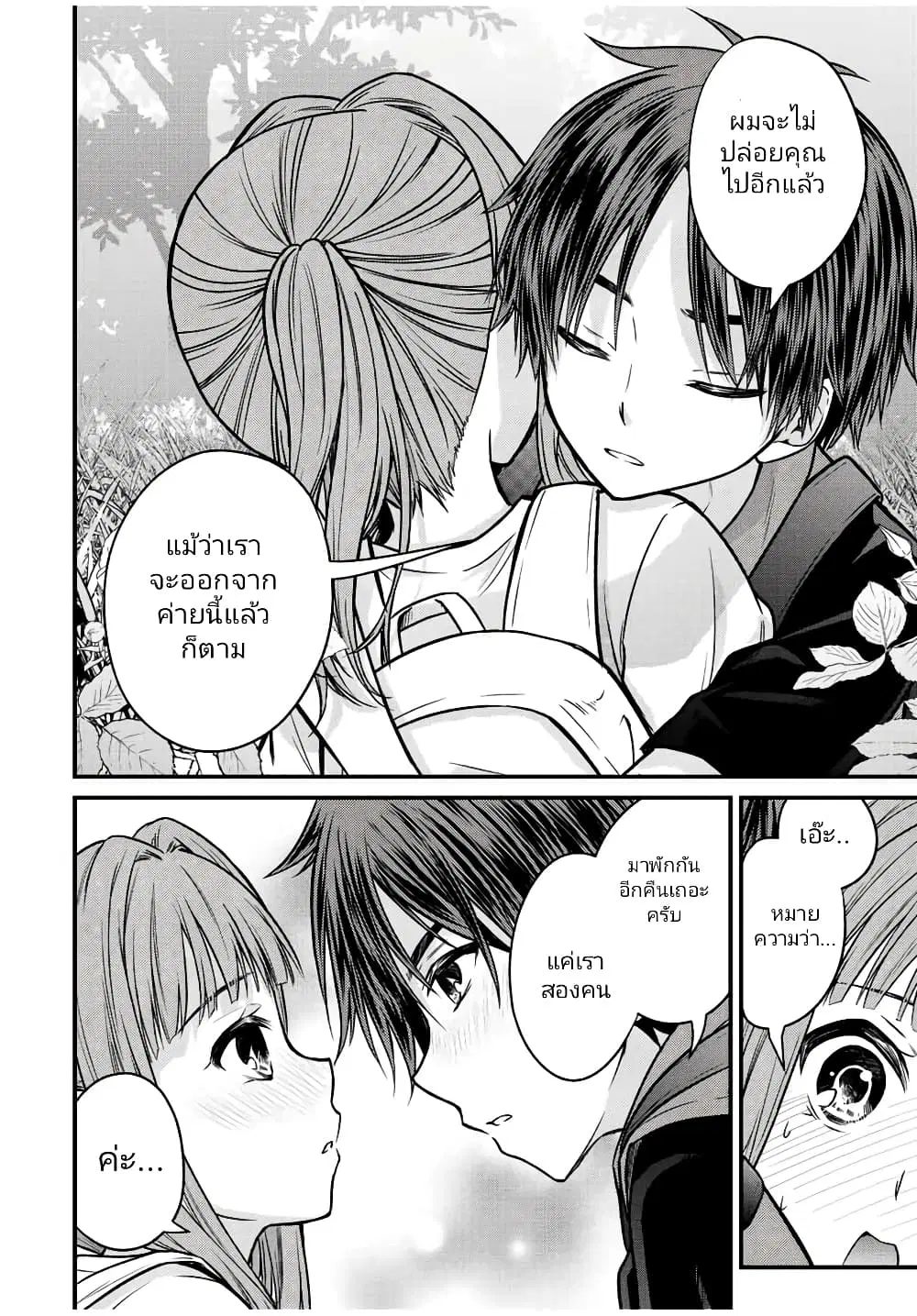Ojousama no Shimobe ตอนที่ 95 — page 8 of 17