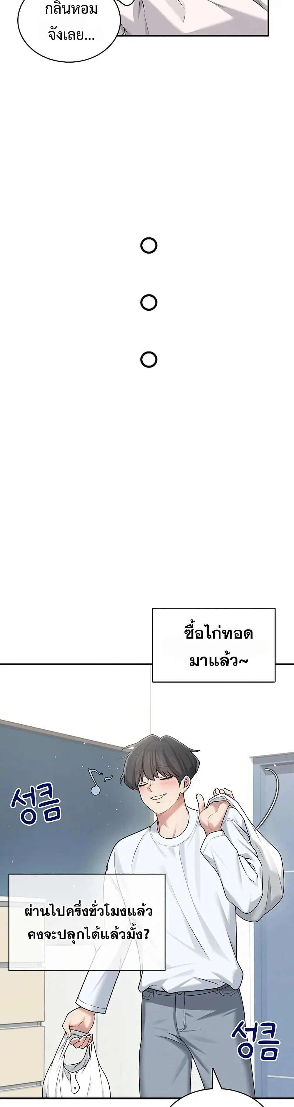 Wireless Touch ตอนที่ 23 — page 47 of 51