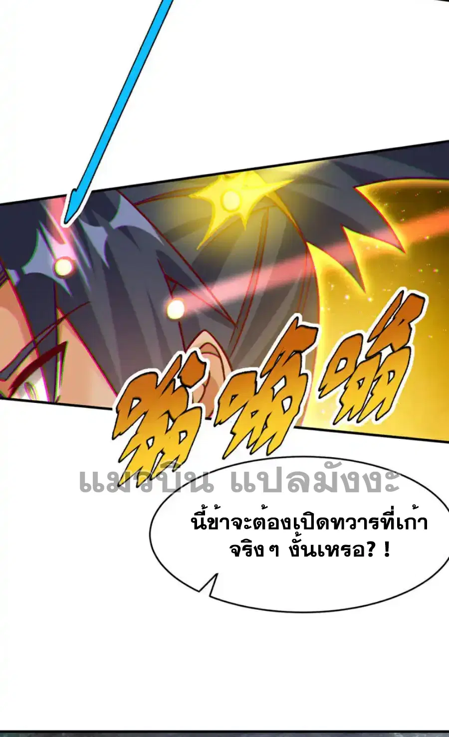 Wu Ni ตอนที่ 484 — page 5 of 32