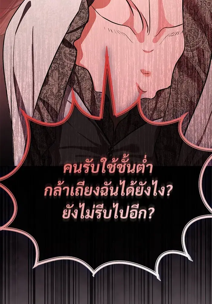 To My Husband’s Mistress ตอนที่ 76 — page 107 of 109