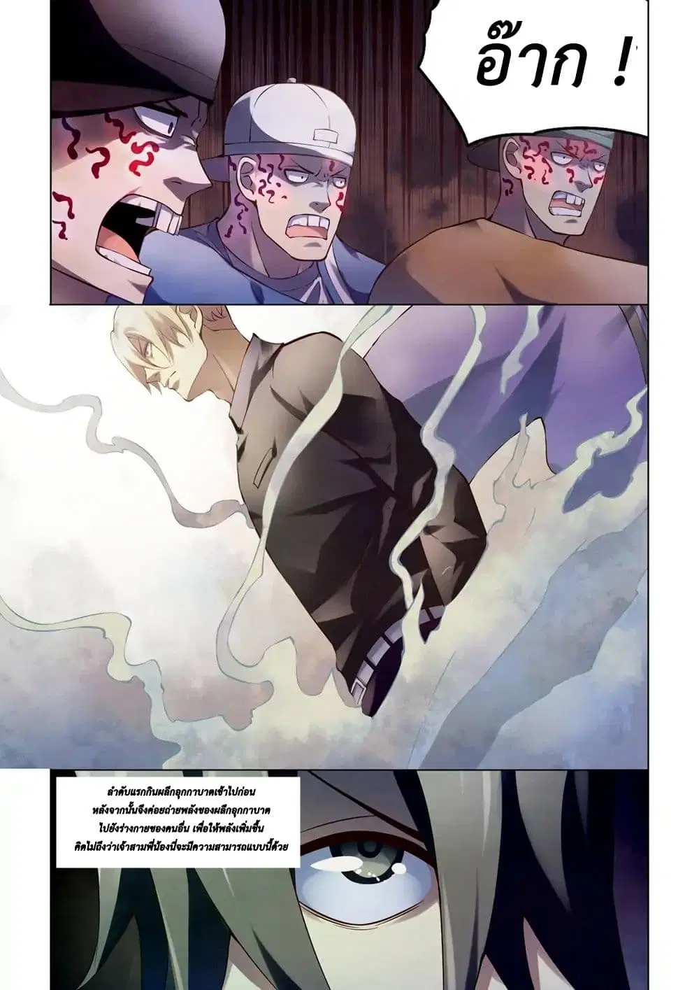 The Last Human ตอนที่ 145 — page 9 of 17