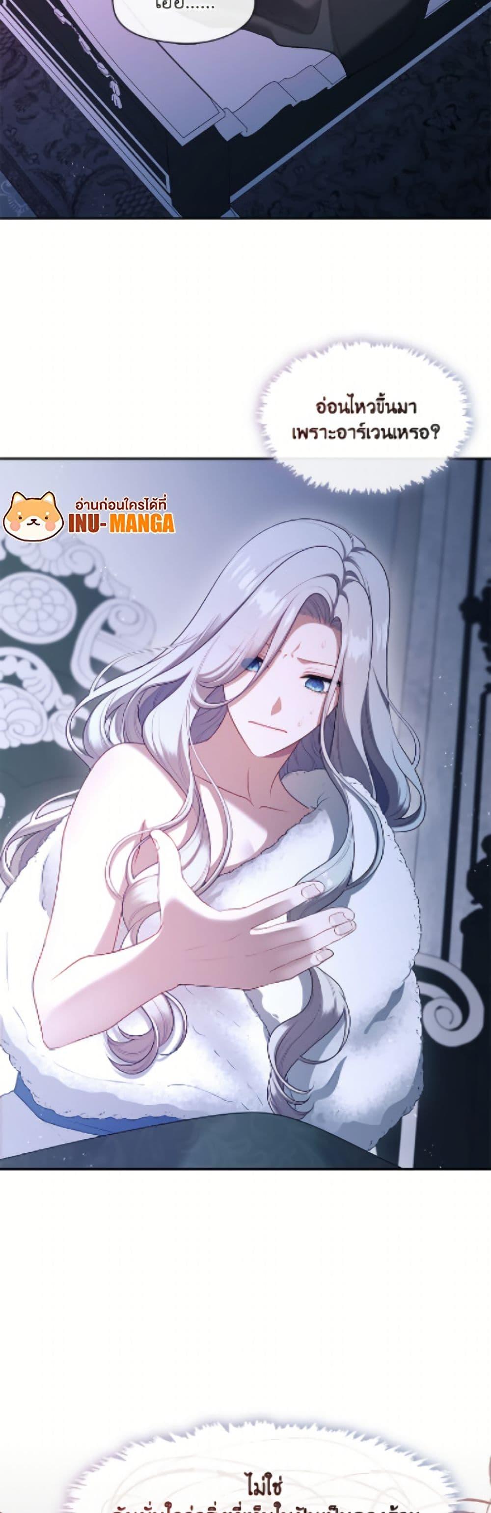 S-Class Hunter Doesn’t Want to Be a Villainous Princess ตอนที่ 74 — page 6 of 52
