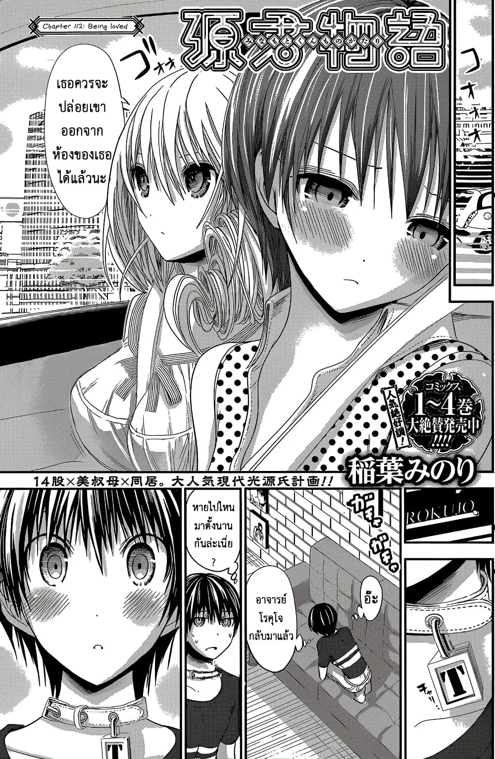 Minamoto-kun Monogatari ตอนที่ 112 — page 1 of 9