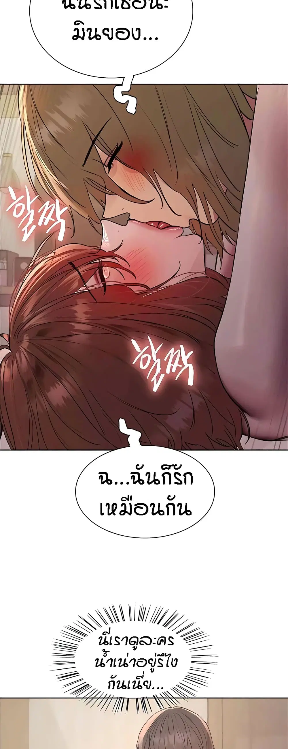 Sex-Stop Watch ตอนที่ 89 — page 23 of 52