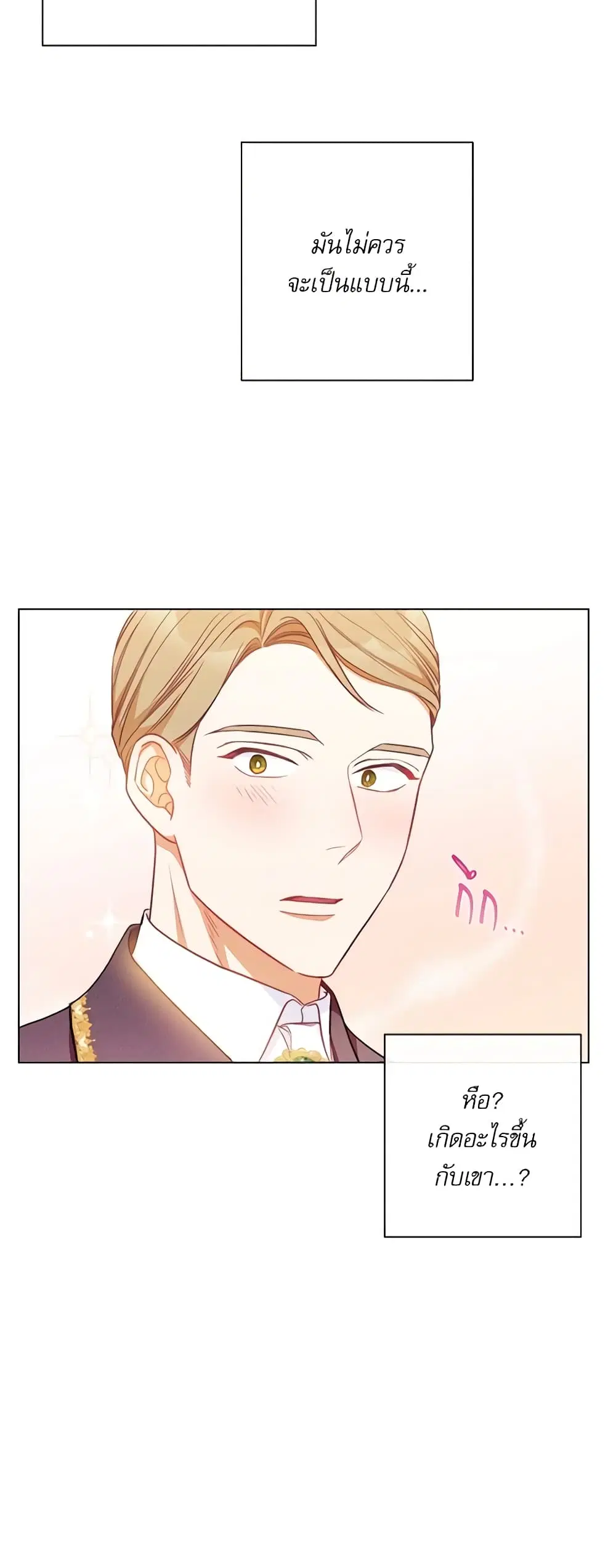 The Villainess Turns the Hourglass ตอนที่ 22 — page 34 of 47