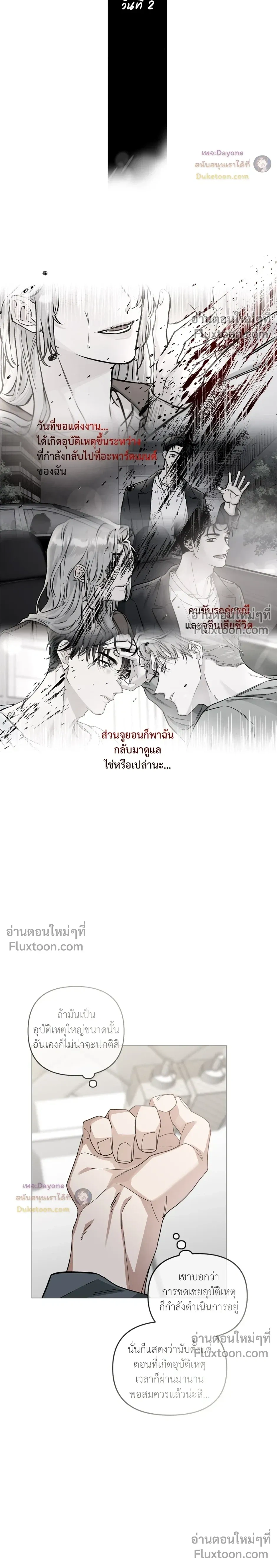 Into the Blue Water – ใต้ผืนดินแห่งน้ำตา ตอนที่ 3 — page 12 of 26