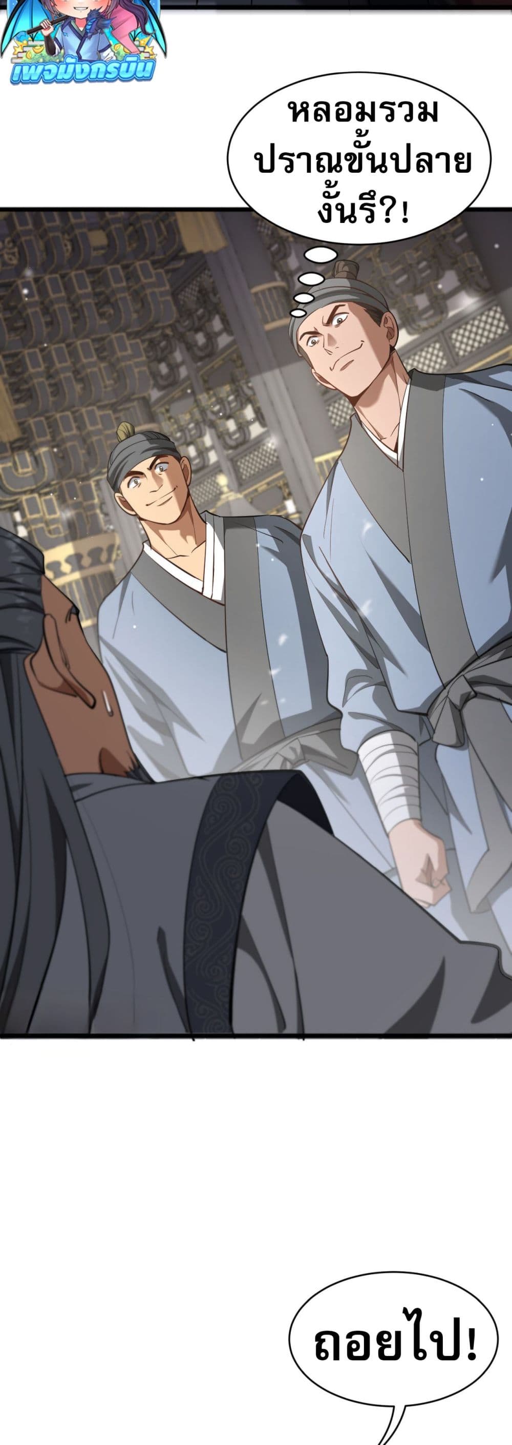 The prodigal Taoist son ตอนที่ 3 — page 16 of 60