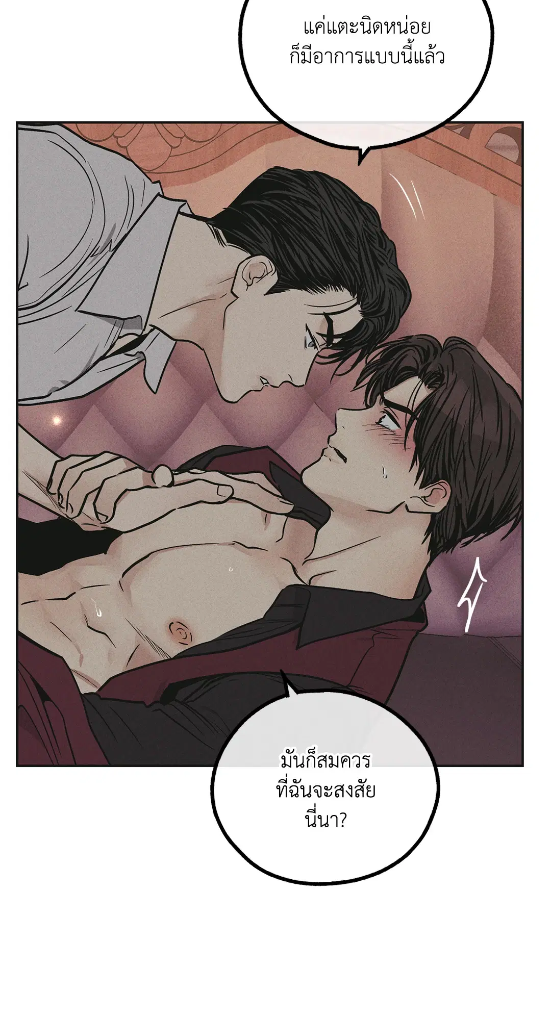 PAYBACK ตอนที่ 32 — page 10 of 85