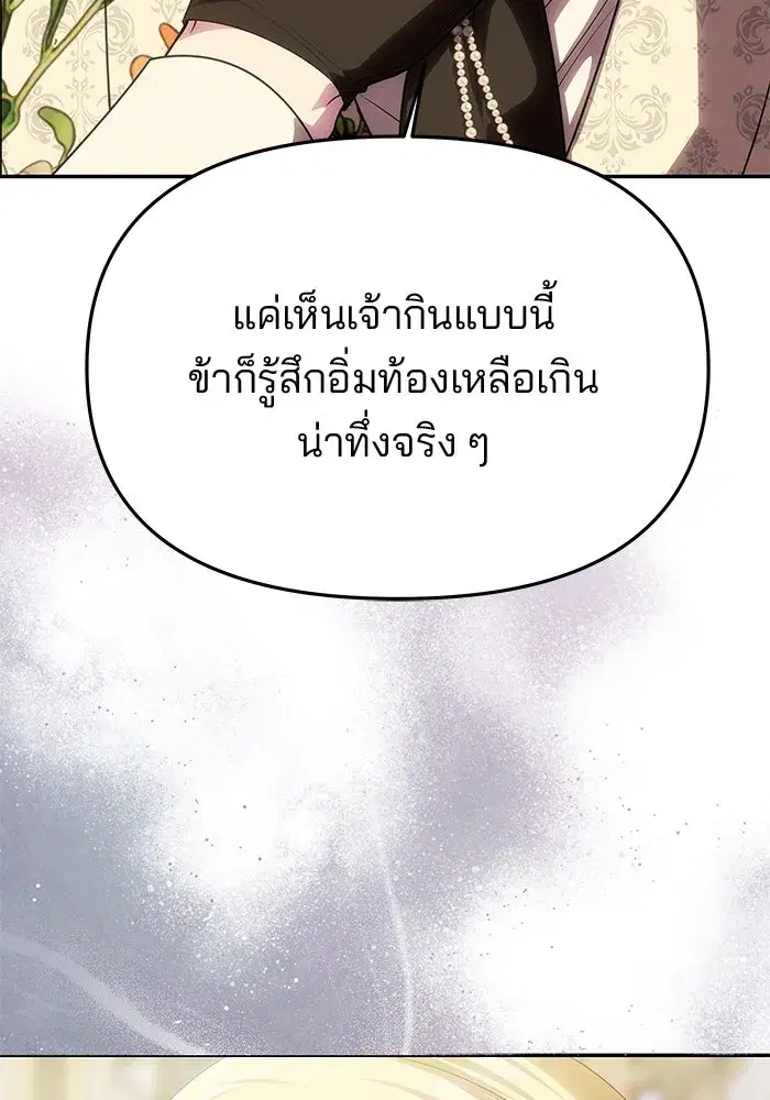 One Husband is Enough – เกมรักจับสามี ตอนที่ 58 — page 35 of 151