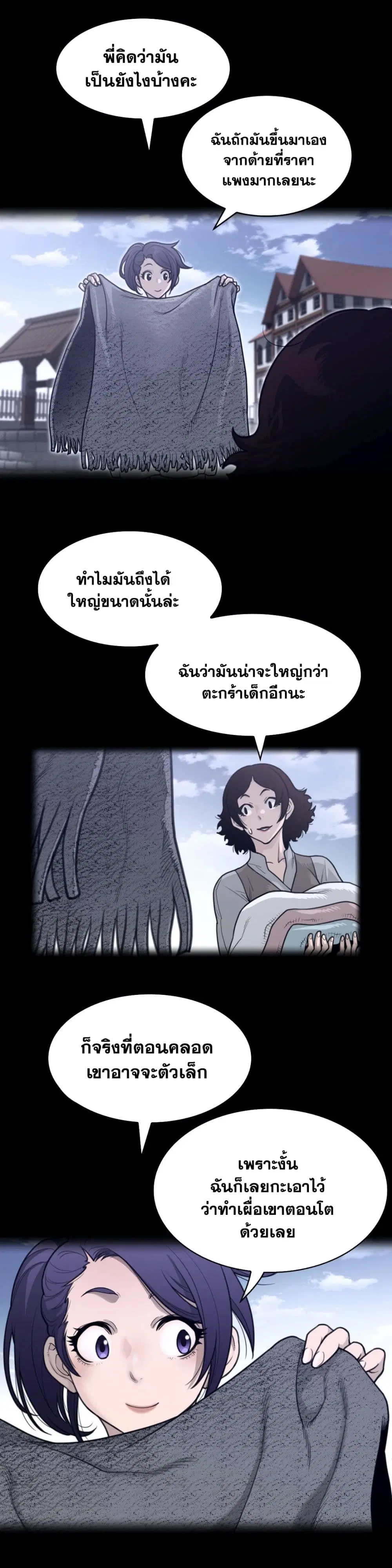 Perfect Half ตอนที่ 138 — page 3 of 19