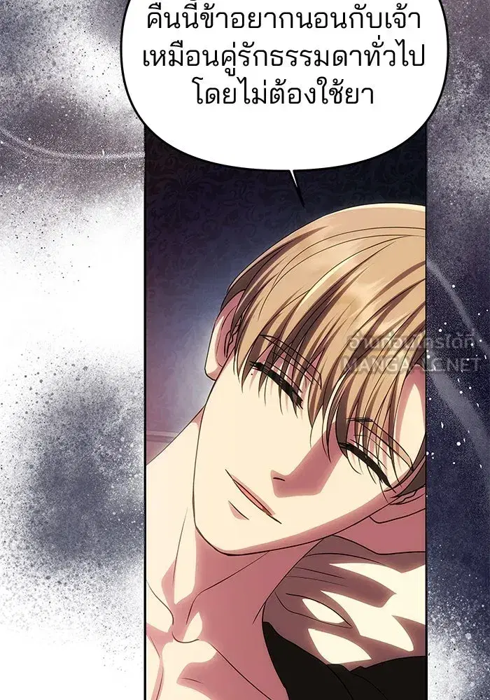 One Husband is Enough – เกมรักจับสามี ตอนที่ 54 — page 27 of 162