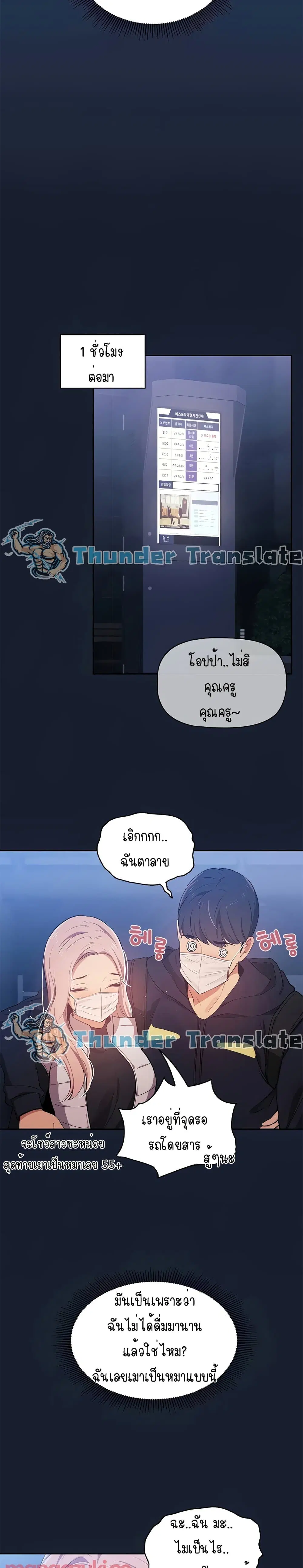 Private Tutoring in These Trying Times ตอนที่ 22 — page 23 of 26