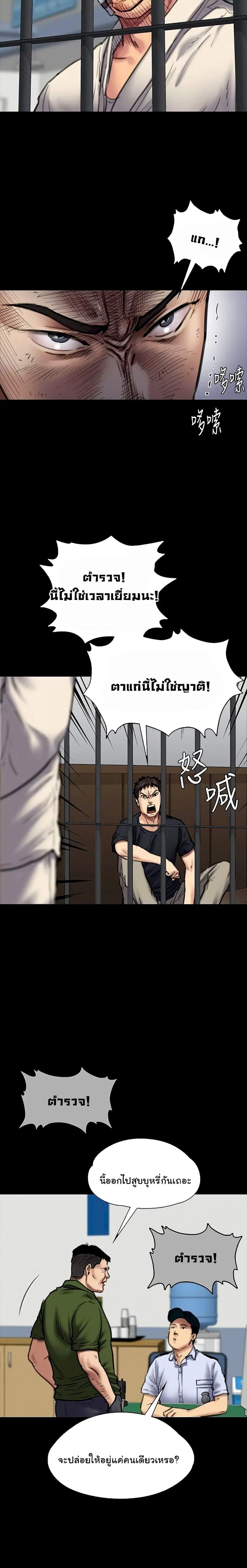 Queen Bee ตอนที่ 87 — page 2 of 26