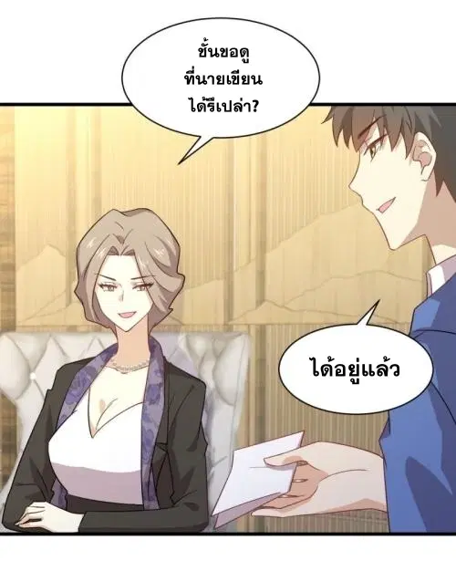 Immortal Swordsman in the Reverse World ตอนที่ 115 — page 15 of 42